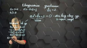 21_Квадратное уравнение. 8 класс.