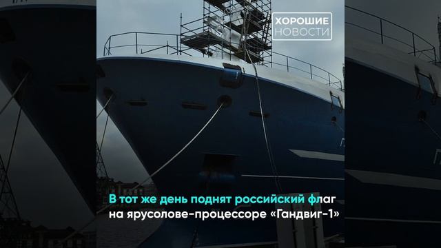 В Санкт-Петербурге в один день сдали 3 судна для ловли рыбы смотреть онлайн