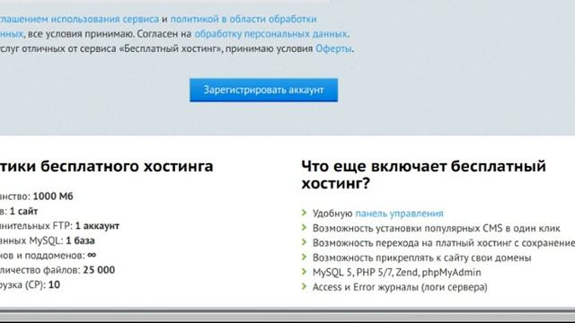 Бесплатный тариф от хостинга Beget начинающим вебмастерам и бизнес стартапам смотреть онлайн