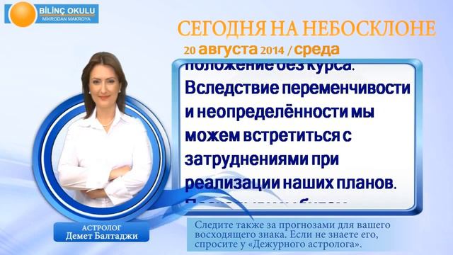 СКОРПИОН, астрологический прогноз на день, 20 августа 2014, Астролог Демет Балтаджи, астрологически смотреть онлайн