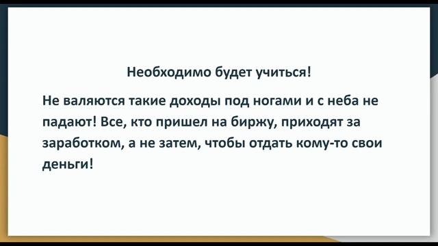 Как зарабатывать на бирже 100 000 рублей каждый месяц. К просмотру обязательно! смотреть онлайн