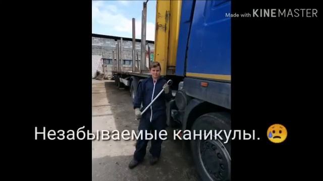С днём Автомобилиста! В нашей семье есть таланты и мы их развиваем ? смотреть онлайн