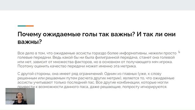 Что такое ожидаемые ассисты (xА) в футболе и при чем здесь Грилиш? смотреть онлайн