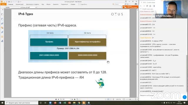 Основы протокола IPv6 и его отличия от IPv4 // Бесплатный урок OTUS смотреть онлайн