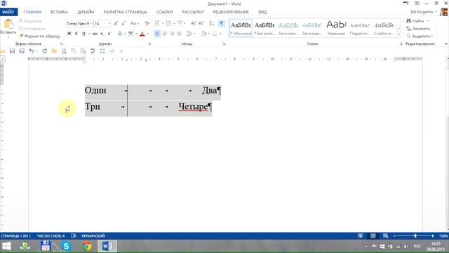 Word для начинающих Урок 30 Использование табуляции смотреть онлайн
