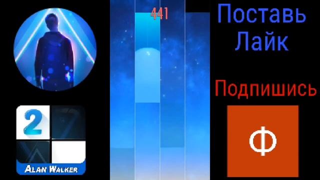 Прохождение Faded в Плитки Фортепиано 2 смотреть онлайн