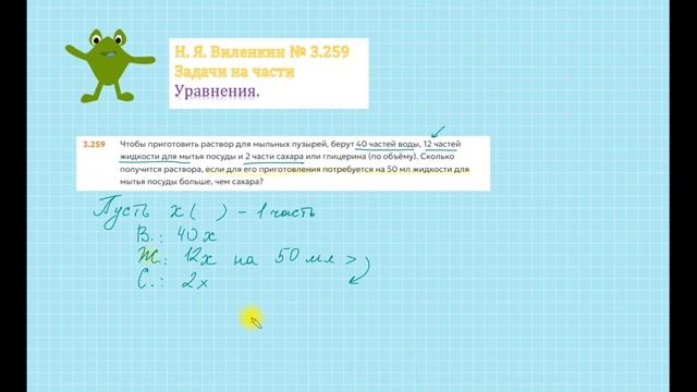 Н.Я. Виленкин № 3 259 смотреть онлайн