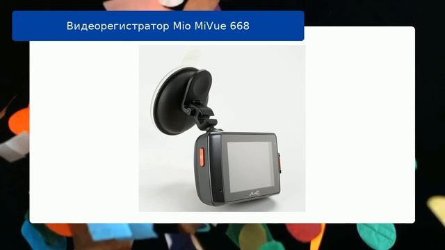 Видеорегистратор Mio MiVue 668 обзор смотреть онлайн