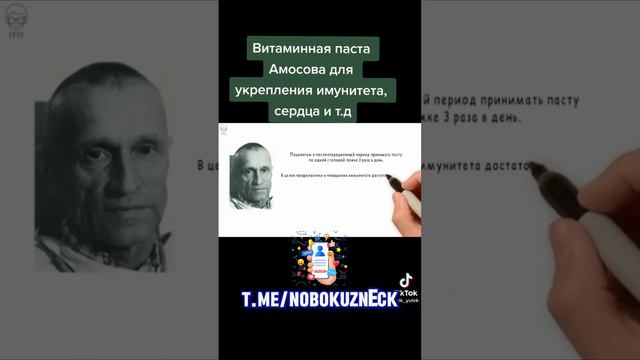 Витаминная паста Амосова. смотреть онлайн