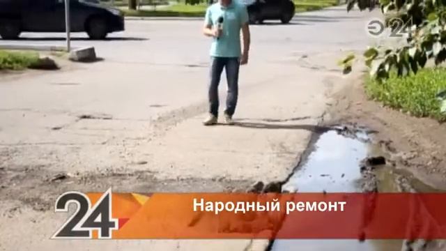 Житель Нижнекамска собственноручно отремонтировал дорогу смотреть онлайн