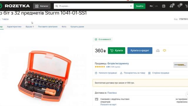 Обзор НАБОРА БИТ ДЛЯ ШУРУПОВЁРТА из 32 предметов Sturm 1041-01-SS1 смотреть онлайн