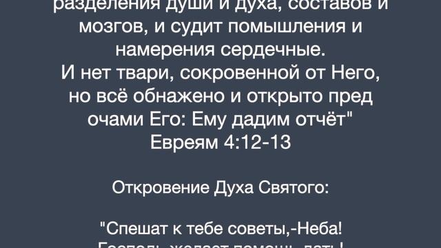 Откровение Духа Святого, о понимании плотском смотреть онлайн