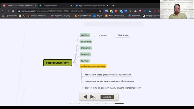 Сервисы для обмена видеособщениями при организации онлайн-обучения