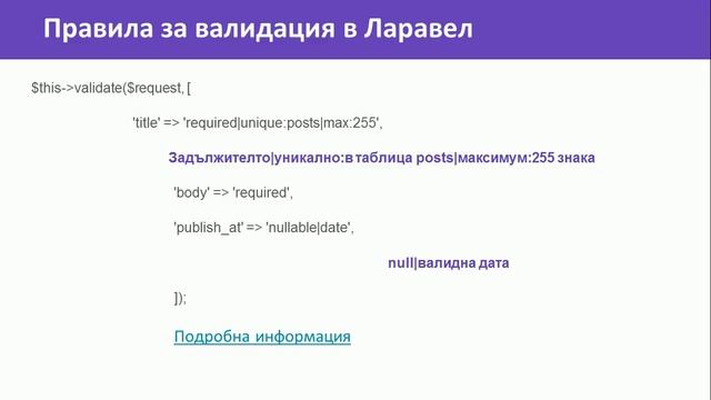 Laravel, Requests смотреть онлайн