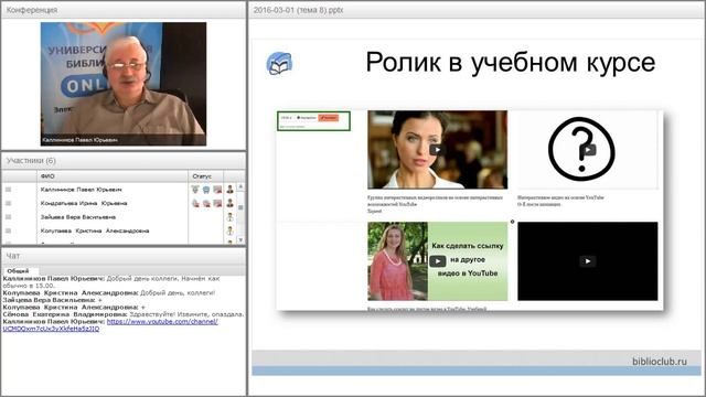 Вебинар 5. Курс "Учебное видео: от идеи до воплощения" смотреть онлайн