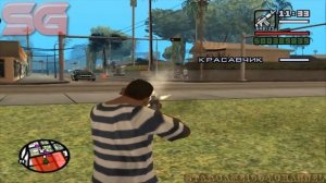 Прохождение GTA San Andreas - миссия 95 - Сбить с ног Би-Дапа