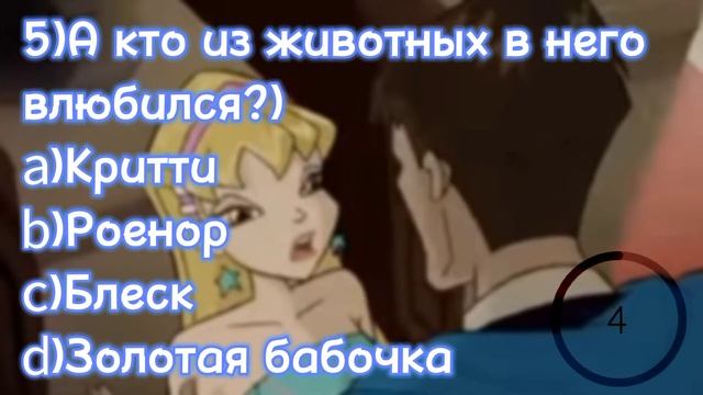 ТЕСТ НА ЗНАНИЕ БРЕНДОНА из Клуба Винкс?? || Jaka Vila || Winx Club??