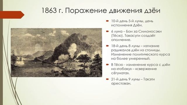 [5/10] Сакамото Рёма. Лекция. Даппан, пассионарные парни (княжество Тёсю) и неизменный выбор. смотреть онлайн
