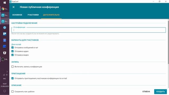 Как создать вебинар? Организация публичной видеоконференции на платформе TrueConf Server смотреть онлайн