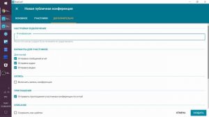 Как создать вебинар? Организация публичной видеоконференции на платформе TrueConf Server