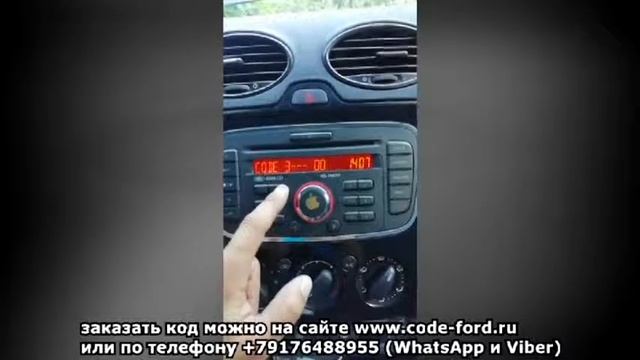 КОД МАГНИТОЛЫ ФОРД 6000CD. Как вводить ?