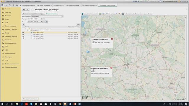 Взаимодействие с системами спутникового мониторинга. 24.01.2019 смотреть онлайн
