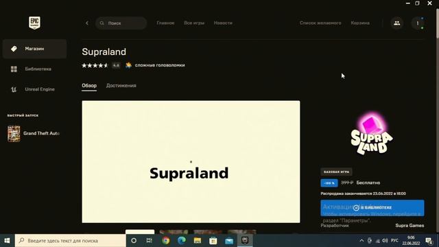 Проверяем работу EPIC Games