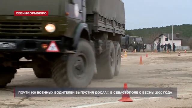 Почти 100 военных водителей выпустил ДОСААФ в Севастополе с весны 2020 года смотреть онлайн