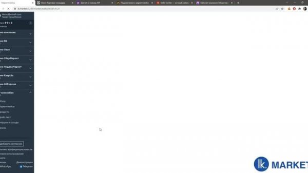 Подключение маркетплейсов | LK.MARKET