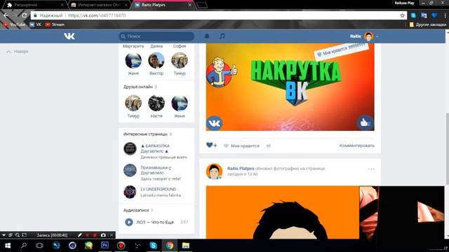Накрутка Вк [Расширения] смотреть онлайн