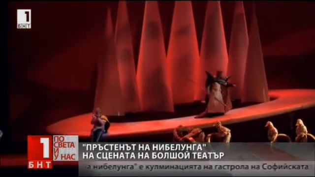 БНТ, Миглена Стойчева -"Пръстенът на Нибелунга"-кулминация на гастрола на Софийската опера в Москва смотреть онлайн