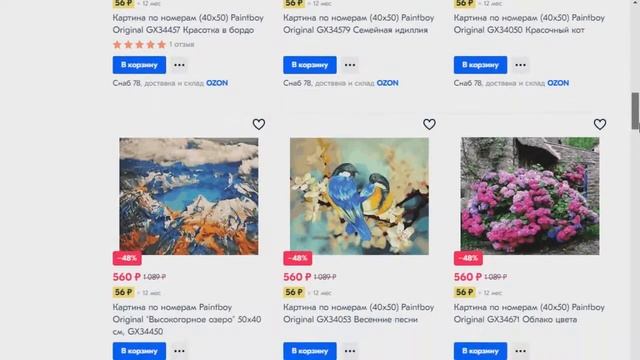 Дополнительная скидка 5% на картины по номерам! смотреть онлайн