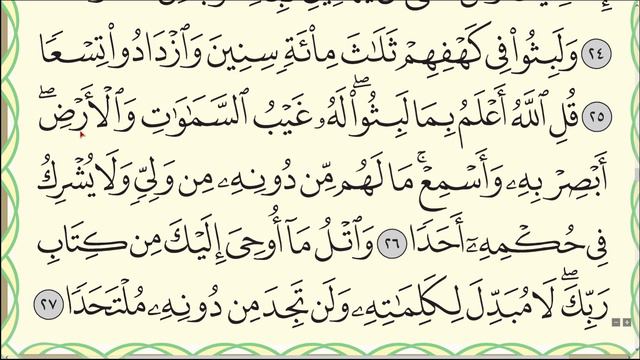 Полный разбор суры "аль-Кахф" (№ 18), аяты 23-27. #коран #кахф #АрабиЯ #Нарзулло #таджвид #сура смотреть онлайн