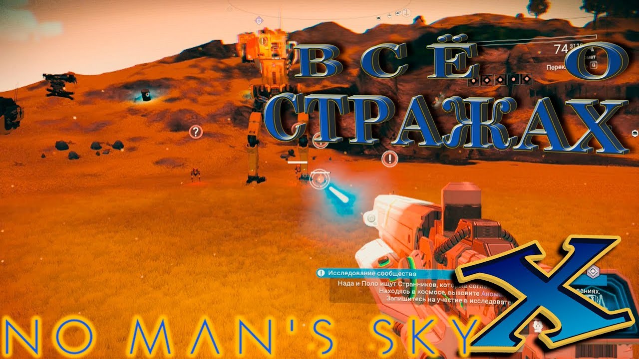 Всё о стражах в No Man`s Sky Beyond (ГАЙД) смотреть онлайн