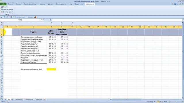 Диаграмма Гантта автоматически Excel Макрос VBA Video 2018 10 21 233545 смотреть онлайн