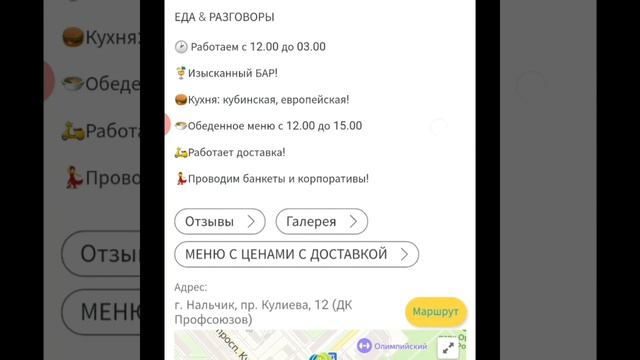 Как заказать доставку еды от "ЧЕ" в приложении смотреть онлайн