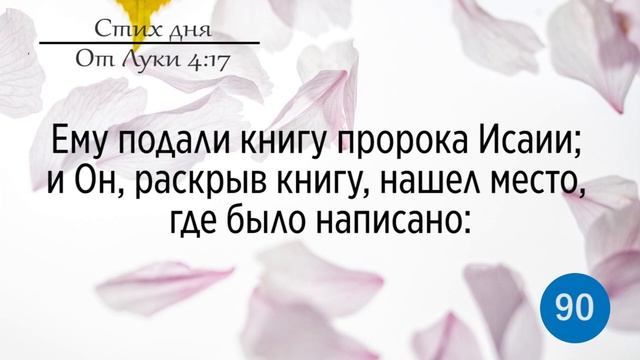Тефиллин. От Луки 4:17. Повторение стихов 100 раз смотреть онлайн