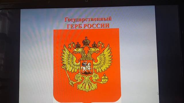 Государственные символы России. 16.04.20 смотреть онлайн