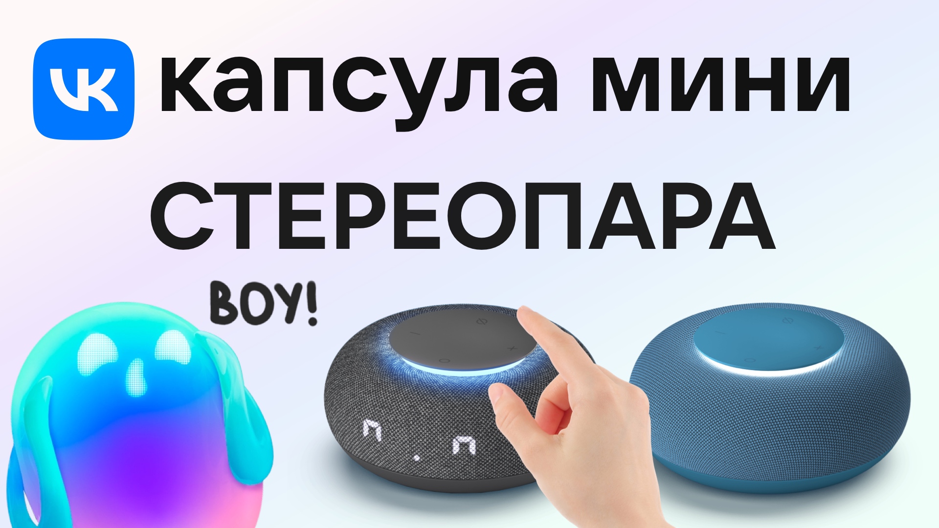 VK Капсула Мини СТЕРЕОПАРА Xiaomi Mi Smart Speaker Маруся включи музыку смотреть онлайн