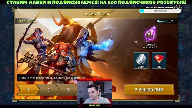 Воскресный стрим до 22.00 МСК по Raid Shadow Legends. Общение, помощь, обзоры аккаунтов. смотреть онлайн