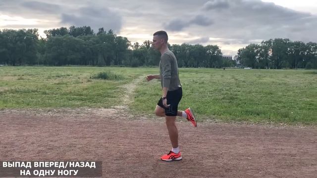 Выпад назад с выпрыгиванием и выпады назад/вперед одну ногу (probeg)