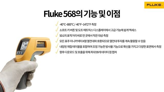 [Fluke] #14 적외선 및 접촉식 온도계:Fluke 568 주요기능 알아보기 смотреть онлайн