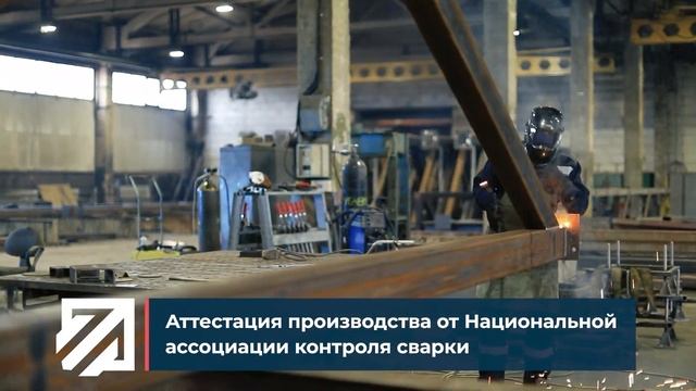 Имиджевый видеоролик для компании по изготовлению металлоконструкций "СТРОНДОР" смотреть онлайн