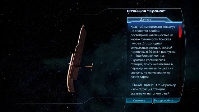 Mass Effect 3 - прохождение [67] - русские субтитры