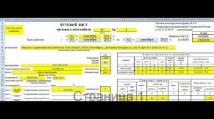 Как заполнить путевой лист на грузовой автомобиль в автотранспортной компании?