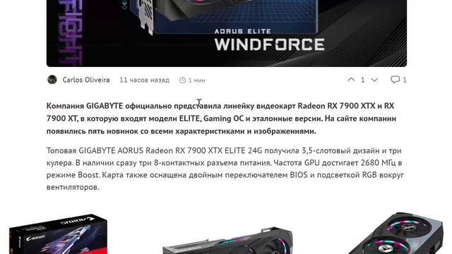 GIGABYTE официально представила линейку видеокарт Radeon RX 7900 XTX и RX 7900 XT характеристики