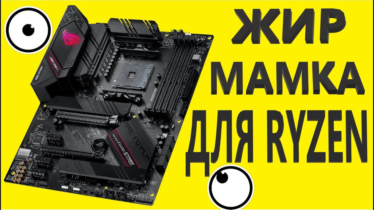 ASUS ROG STRIX B550 F GAMING Материнская плата смотреть онлайн