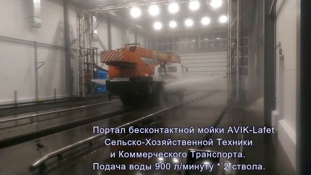 Мойка крана AVIK Lafet kran wash смотреть онлайн