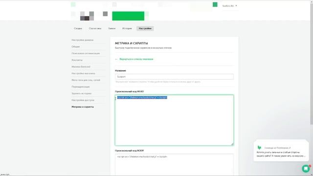 Виджет ОНЛАЙН-ЧАТА на сайт БЕСПЛАТНО: инструкция по установке смотреть онлайн