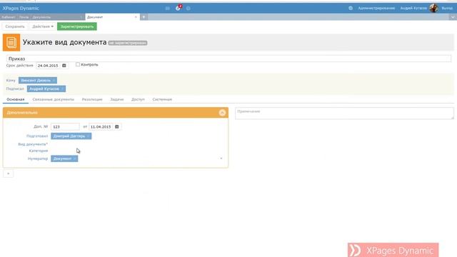 Регистрация внутреннего документа смотреть онлайн